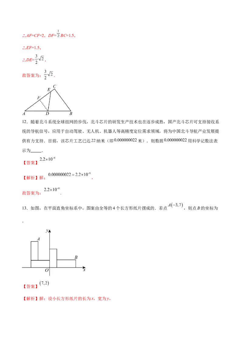 数学（盐城卷）（全解全析)_2数学总复习_赠送：2024中考模拟题数学_二模_数学（盐城卷）-：2024年中考第二次模拟考试