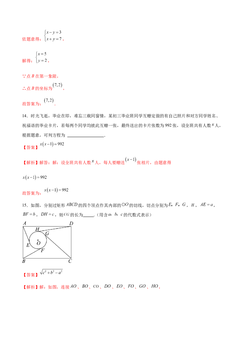 数学（盐城卷）（全解全析)_2数学总复习_赠送：2024中考模拟题数学_二模_数学（盐城卷）-：2024年中考第二次模拟考试