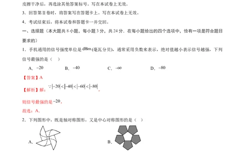 数学（盐城卷）（全解全析)_2数学总复习_赠送：2024中考模拟题数学_二模_数学（盐城卷）-：2024年中考第二次模拟考试