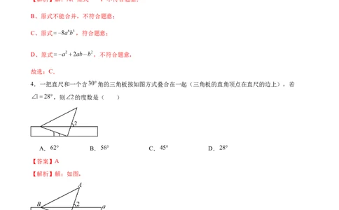数学（盐城卷）（全解全析)_2数学总复习_赠送：2024中考模拟题数学_二模_数学（盐城卷）-：2024年中考第二次模拟考试