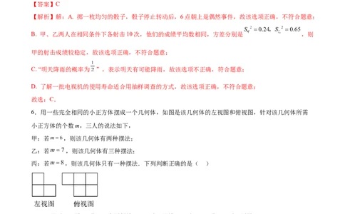 数学（盐城卷）（全解全析)_2数学总复习_赠送：2024中考模拟题数学_二模_数学（盐城卷）-：2024年中考第二次模拟考试