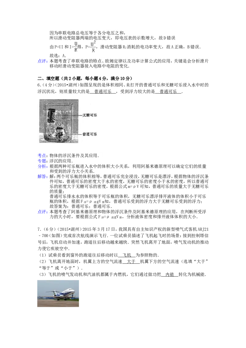 2015浙江省湖州市中考物理真题及答案_中考真题_4.物理中考真题2015-2024年_地区卷_浙江省_浙江湖州物理15,17,18,19.21