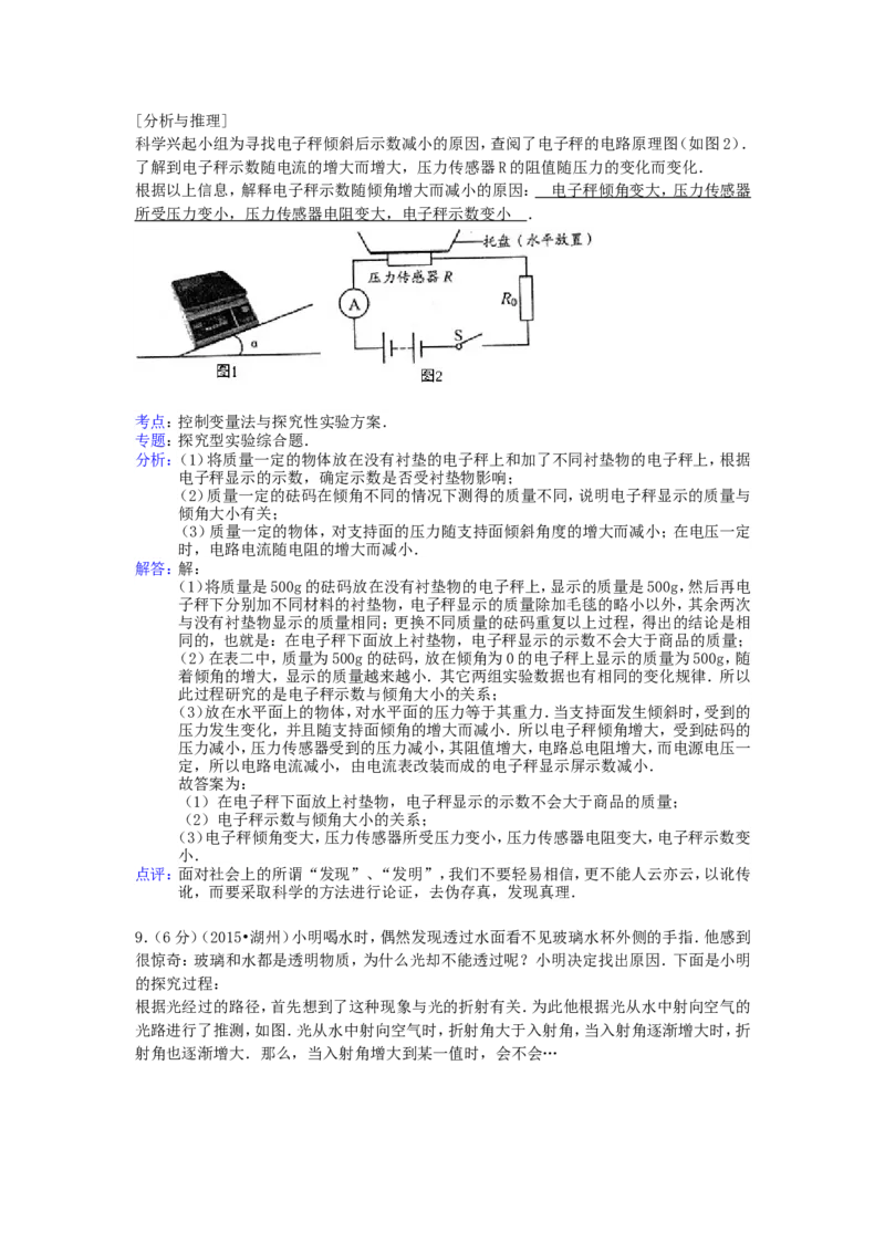 2015浙江省湖州市中考物理真题及答案_中考真题_4.物理中考真题2015-2024年_地区卷_浙江省_浙江湖州物理15,17,18,19.21
