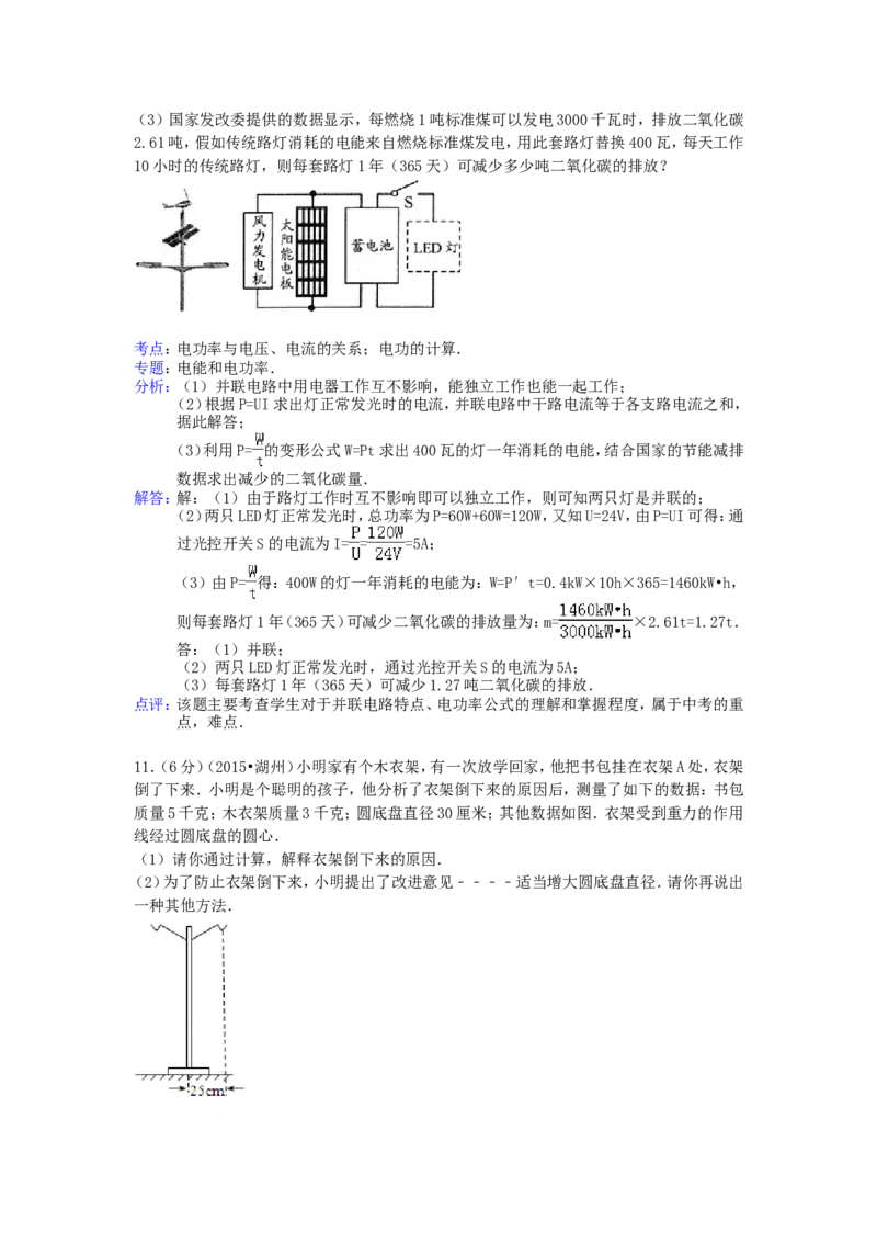 2015浙江省湖州市中考物理真题及答案_中考真题_4.物理中考真题2015-2024年_地区卷_浙江省_浙江湖州物理15,17,18,19.21