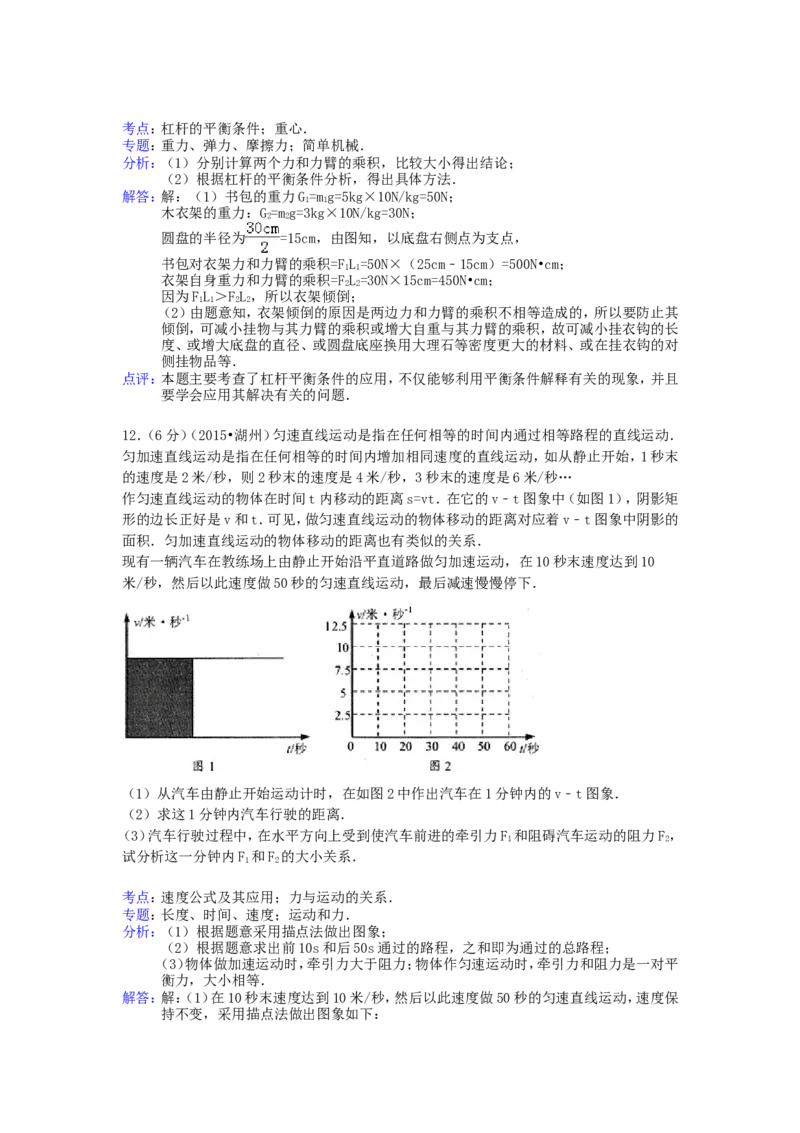 2015浙江省湖州市中考物理真题及答案_中考真题_4.物理中考真题2015-2024年_地区卷_浙江省_浙江湖州物理15,17,18,19.21