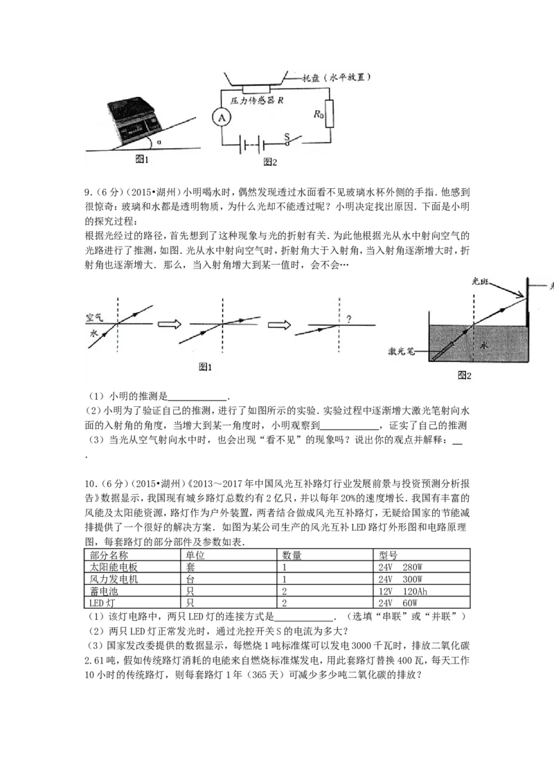 2015浙江省湖州市中考物理真题及答案_中考真题_4.物理中考真题2015-2024年_地区卷_浙江省_浙江湖州物理15,17,18,19.21