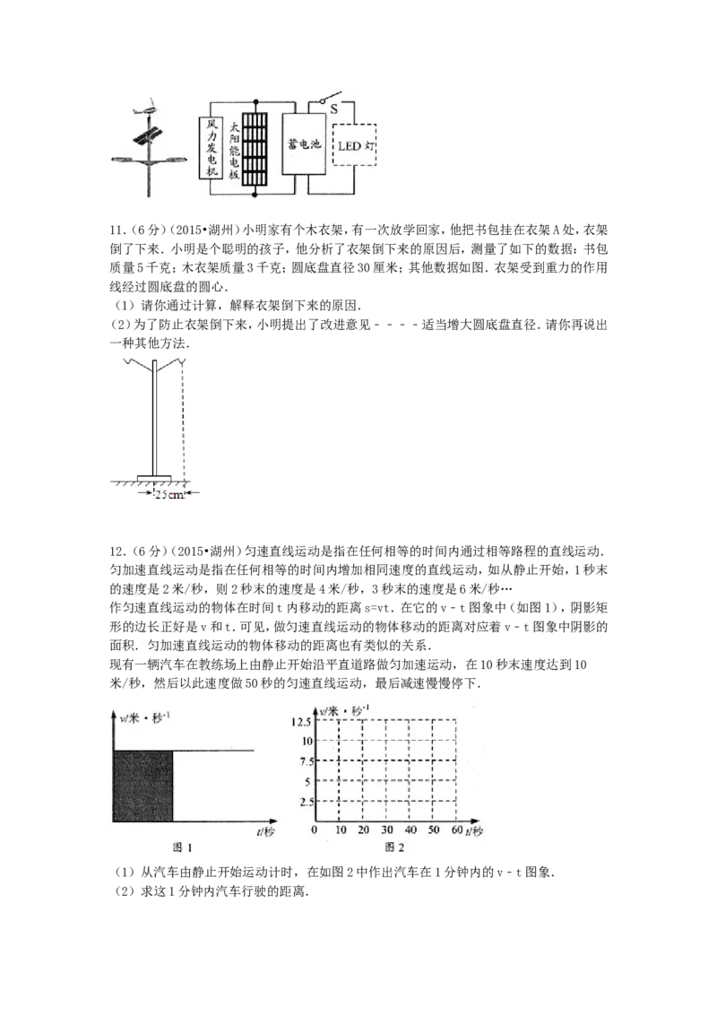 2015浙江省湖州市中考物理真题及答案_中考真题_4.物理中考真题2015-2024年_地区卷_浙江省_浙江湖州物理15,17,18,19.21