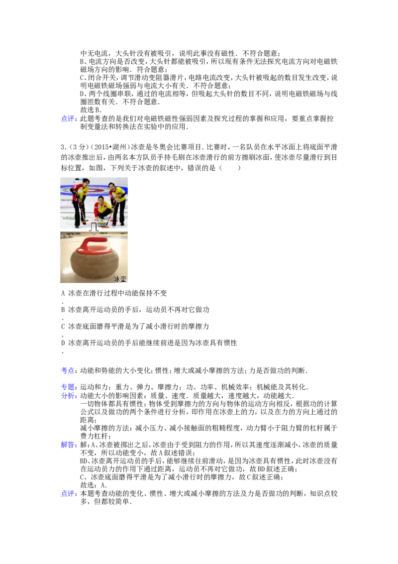 2015浙江省湖州市中考物理真题及答案_中考真题_4.物理中考真题2015-2024年_地区卷_浙江省_浙江湖州物理15,17,18,19.21