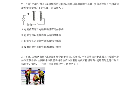 2015浙江省湖州市中考物理真题及答案_中考真题_4.物理中考真题2015-2024年_地区卷_浙江省_浙江湖州物理15,17,18,19.21