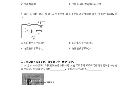 2015浙江省湖州市中考物理真题及答案_中考真题_4.物理中考真题2015-2024年_地区卷_浙江省_浙江湖州物理15,17,18,19.21