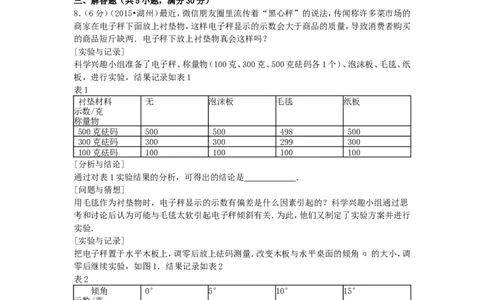 2015浙江省湖州市中考物理真题及答案_中考真题_4.物理中考真题2015-2024年_地区卷_浙江省_浙江湖州物理15,17,18,19.21