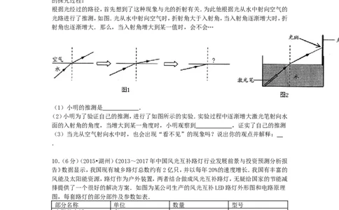 2015浙江省湖州市中考物理真题及答案_中考真题_4.物理中考真题2015-2024年_地区卷_浙江省_浙江湖州物理15,17,18,19.21