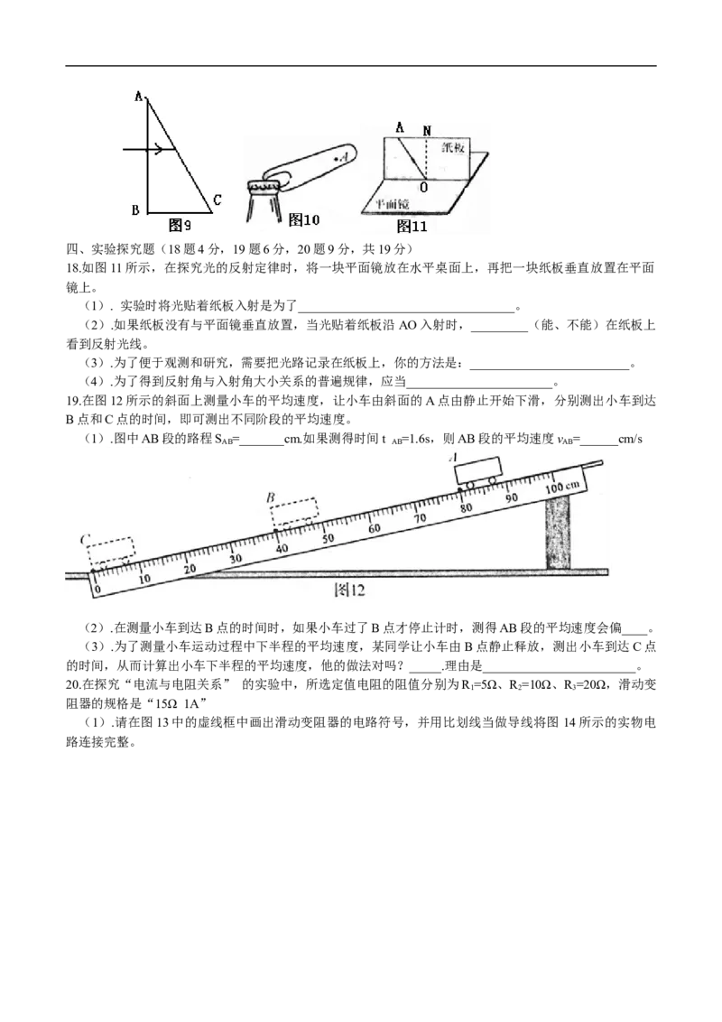 2014年河南省中考物理试卷及答案_中考真题_4.物理中考真题2015-2024年_地区卷_河南中考物理08-22（河南省统一试卷）