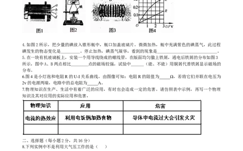 2014年河南省中考物理试卷及答案_中考真题_4.物理中考真题2015-2024年_地区卷_河南中考物理08-22（河南省统一试卷）