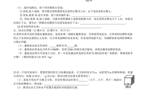 2014年河南省中考物理试卷及答案_中考真题_4.物理中考真题2015-2024年_地区卷_河南中考物理08-22（河南省统一试卷）