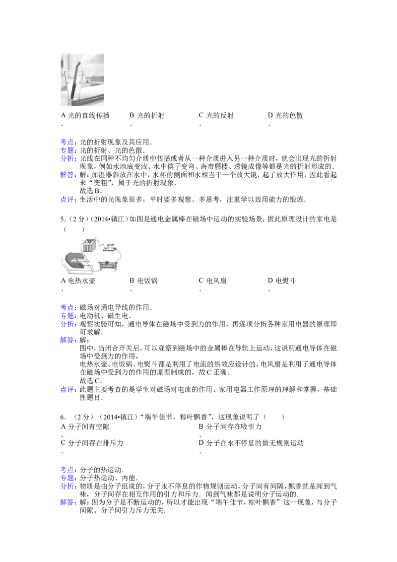 2014年镇江市中考物理试题(word版-含答案)_中考真题_4.物理中考真题2015-2024年_地区卷_江苏省_镇江中考物理08-22