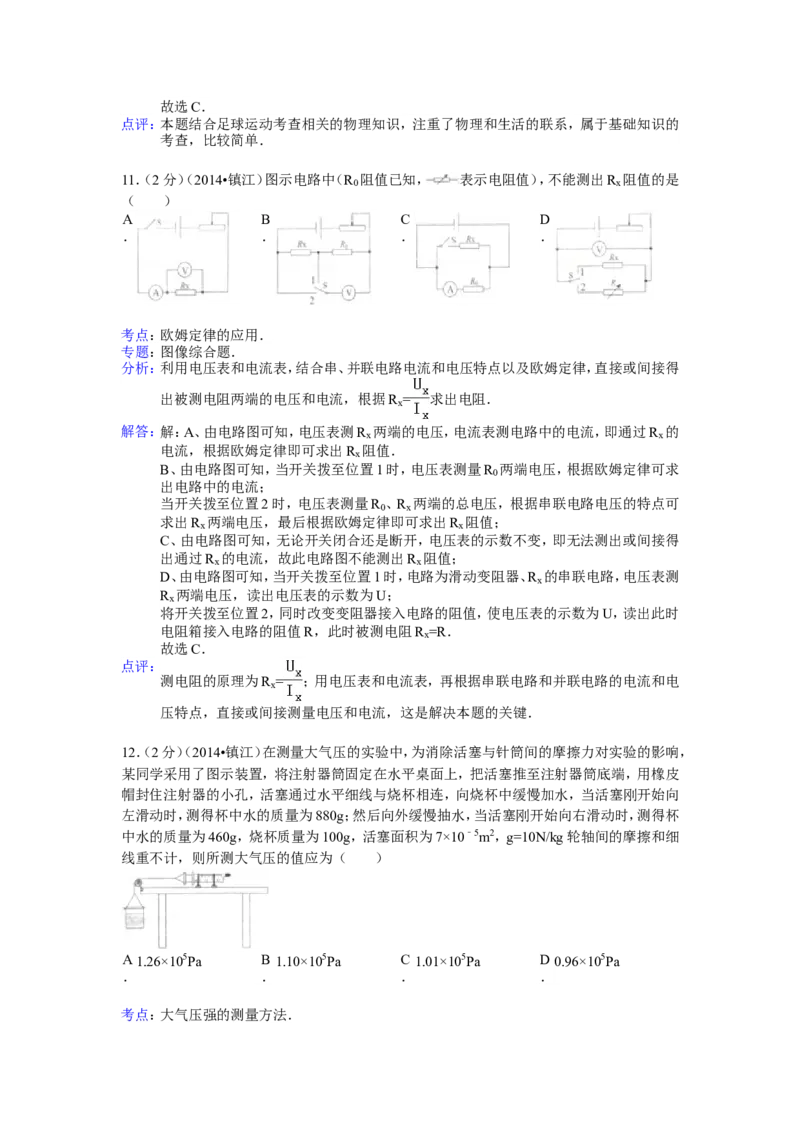 2014年镇江市中考物理试题(word版-含答案)_中考真题_4.物理中考真题2015-2024年_地区卷_江苏省_镇江中考物理08-22