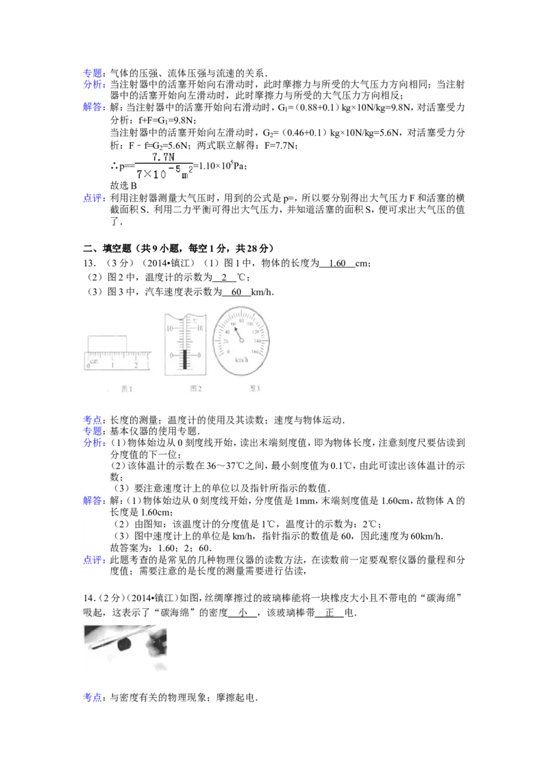 2014年镇江市中考物理试题(word版-含答案)_中考真题_4.物理中考真题2015-2024年_地区卷_江苏省_镇江中考物理08-22