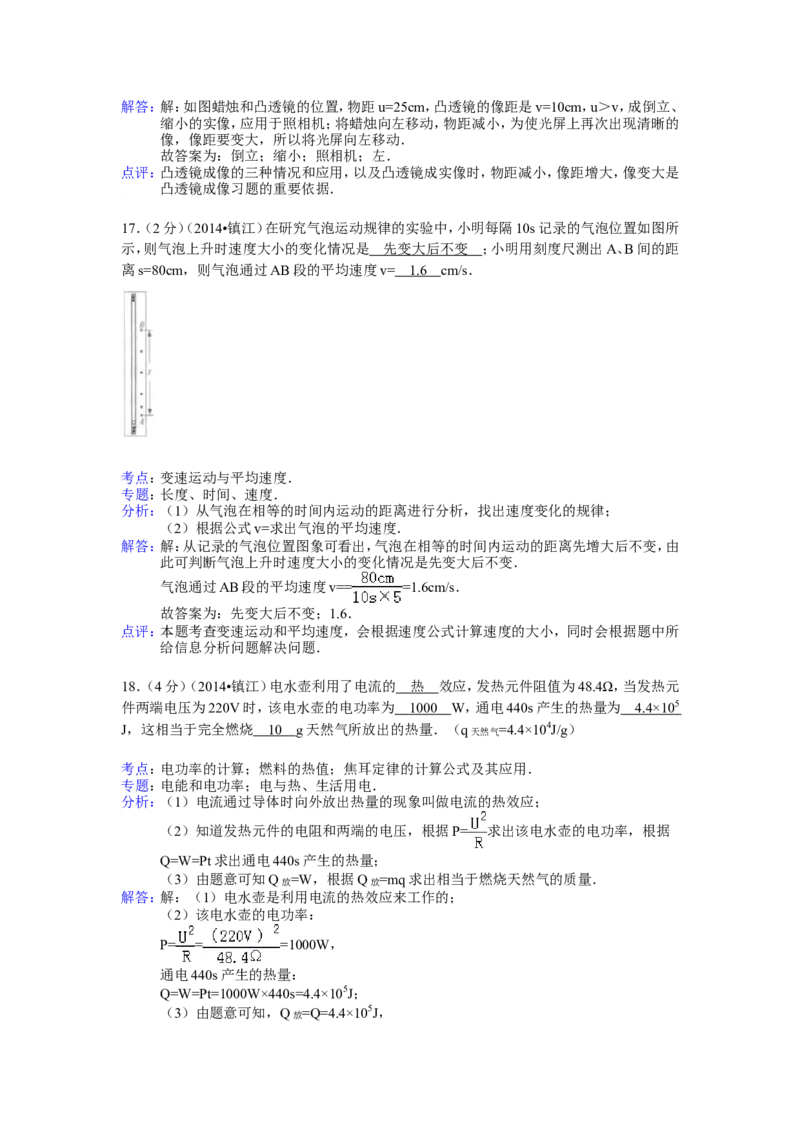 2014年镇江市中考物理试题(word版-含答案)_中考真题_4.物理中考真题2015-2024年_地区卷_江苏省_镇江中考物理08-22