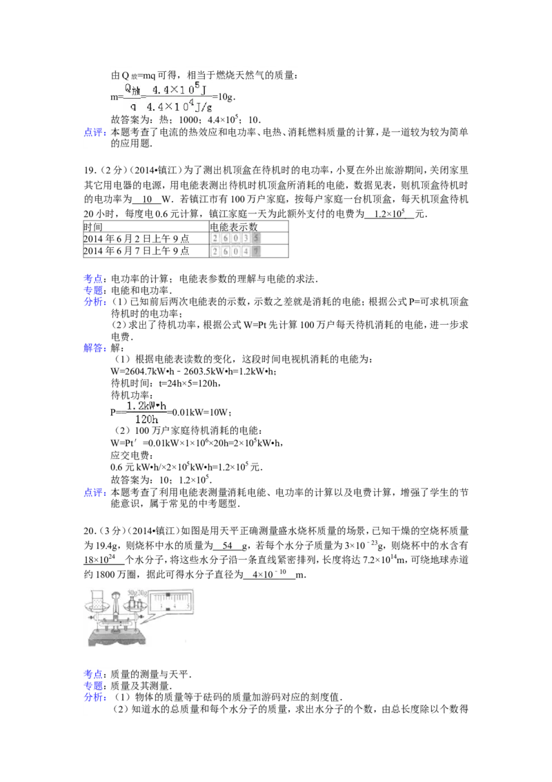 2014年镇江市中考物理试题(word版-含答案)_中考真题_4.物理中考真题2015-2024年_地区卷_江苏省_镇江中考物理08-22