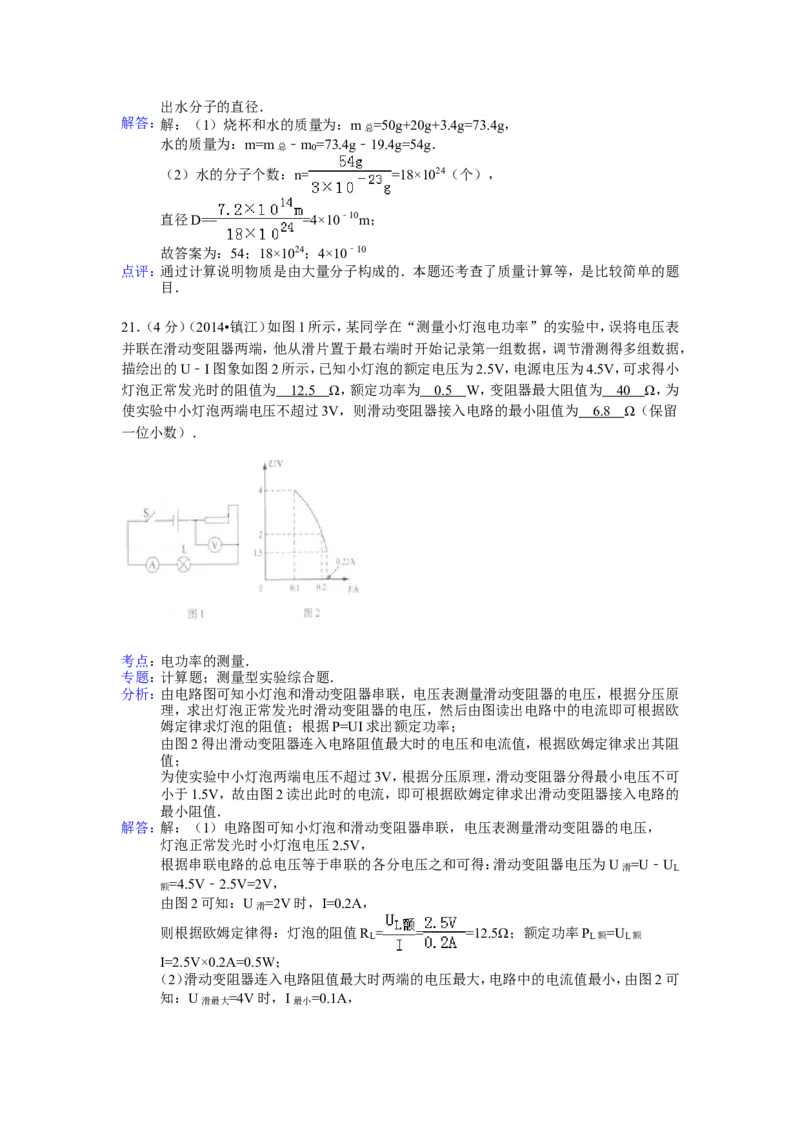 2014年镇江市中考物理试题(word版-含答案)_中考真题_4.物理中考真题2015-2024年_地区卷_江苏省_镇江中考物理08-22