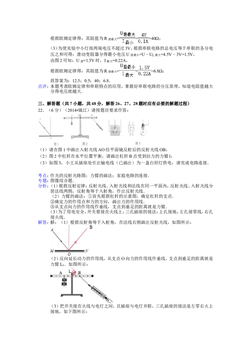 2014年镇江市中考物理试题(word版-含答案)_中考真题_4.物理中考真题2015-2024年_地区卷_江苏省_镇江中考物理08-22