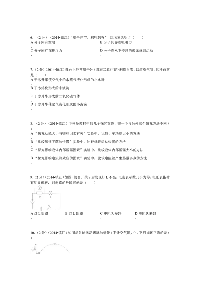 2014年镇江市中考物理试题(word版-含答案)_中考真题_4.物理中考真题2015-2024年_地区卷_江苏省_镇江中考物理08-22