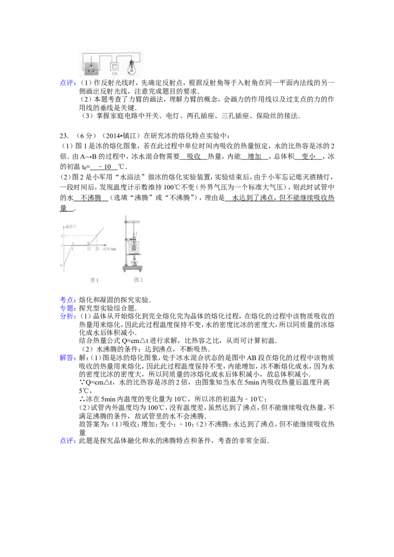 2014年镇江市中考物理试题(word版-含答案)_中考真题_4.物理中考真题2015-2024年_地区卷_江苏省_镇江中考物理08-22