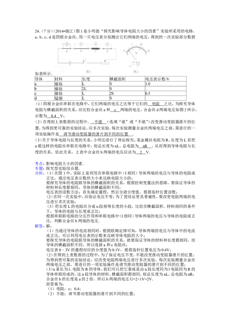 2014年镇江市中考物理试题(word版-含答案)_中考真题_4.物理中考真题2015-2024年_地区卷_江苏省_镇江中考物理08-22