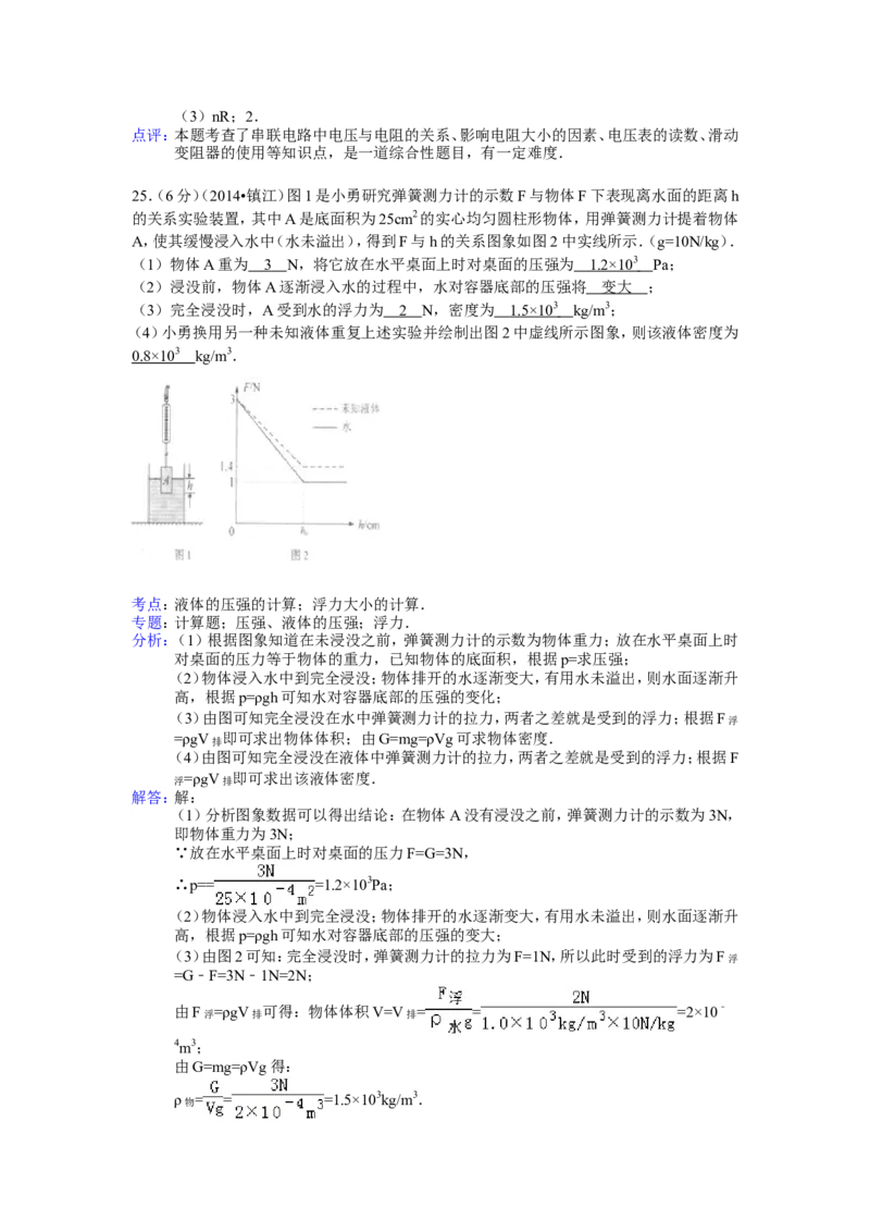 2014年镇江市中考物理试题(word版-含答案)_中考真题_4.物理中考真题2015-2024年_地区卷_江苏省_镇江中考物理08-22