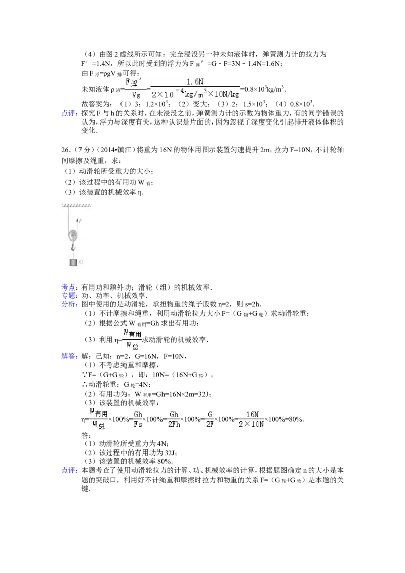 2014年镇江市中考物理试题(word版-含答案)_中考真题_4.物理中考真题2015-2024年_地区卷_江苏省_镇江中考物理08-22