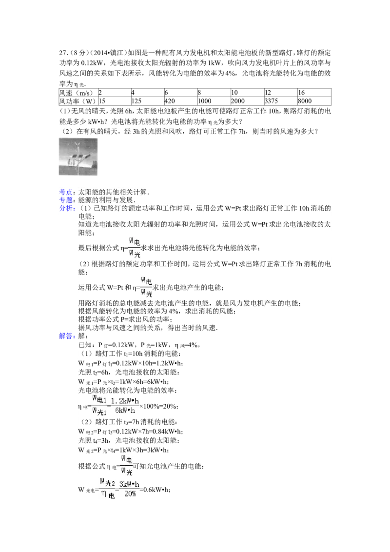 2014年镇江市中考物理试题(word版-含答案)_中考真题_4.物理中考真题2015-2024年_地区卷_江苏省_镇江中考物理08-22