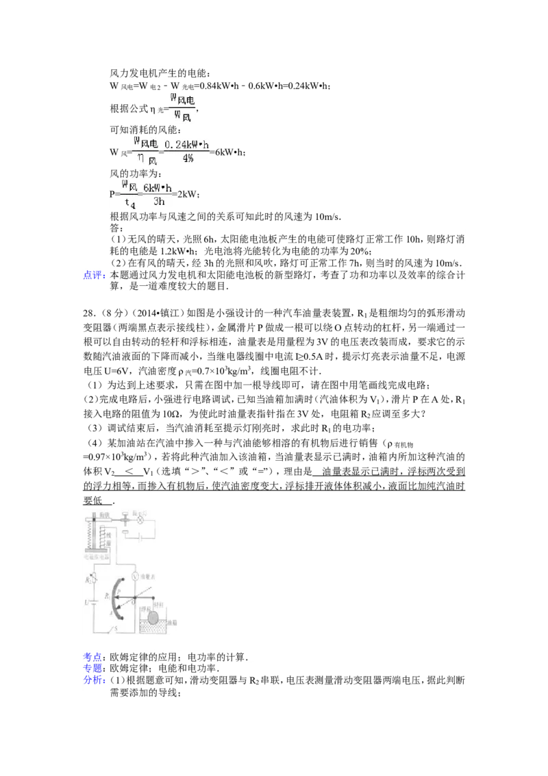 2014年镇江市中考物理试题(word版-含答案)_中考真题_4.物理中考真题2015-2024年_地区卷_江苏省_镇江中考物理08-22