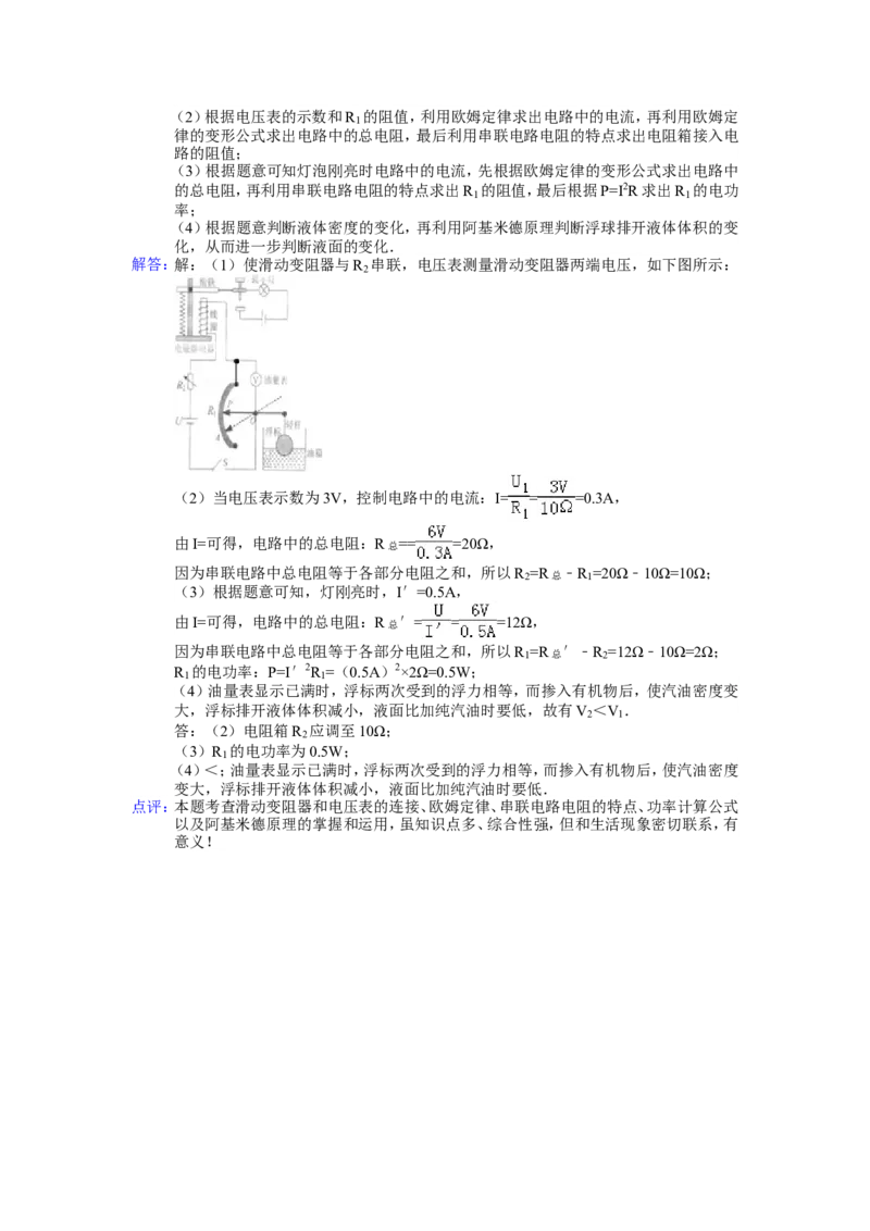 2014年镇江市中考物理试题(word版-含答案)_中考真题_4.物理中考真题2015-2024年_地区卷_江苏省_镇江中考物理08-22