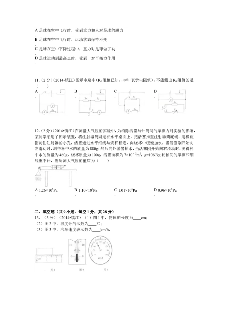2014年镇江市中考物理试题(word版-含答案)_中考真题_4.物理中考真题2015-2024年_地区卷_江苏省_镇江中考物理08-22