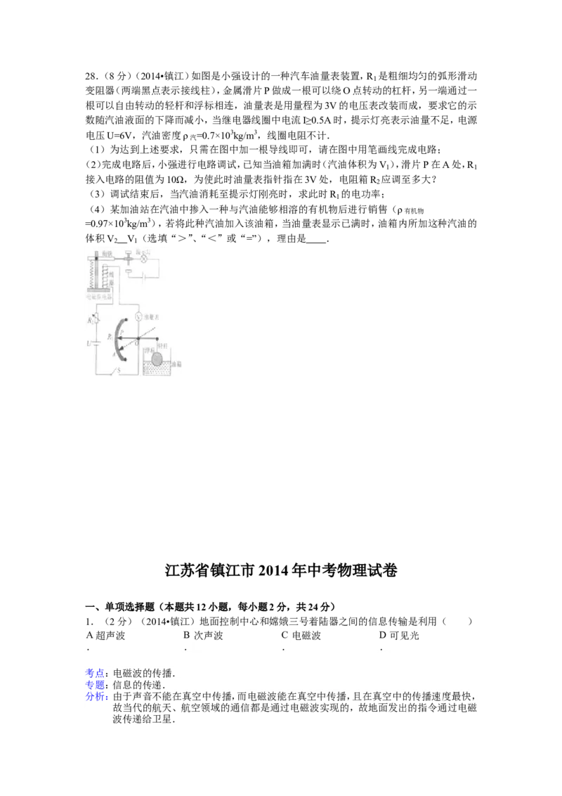 2014年镇江市中考物理试题(word版-含答案)_中考真题_4.物理中考真题2015-2024年_地区卷_江苏省_镇江中考物理08-22