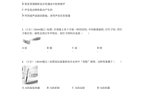 2014年镇江市中考物理试题(word版-含答案)_中考真题_4.物理中考真题2015-2024年_地区卷_江苏省_镇江中考物理08-22