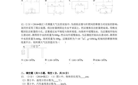 2014年镇江市中考物理试题(word版-含答案)_中考真题_4.物理中考真题2015-2024年_地区卷_江苏省_镇江中考物理08-22