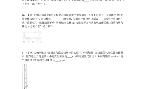 2014年镇江市中考物理试题(word版-含答案)_中考真题_4.物理中考真题2015-2024年_地区卷_江苏省_镇江中考物理08-22