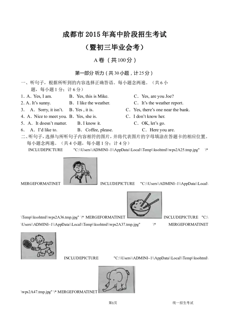2015年四川省成都市中考英语试题及答案_中考真题_3.英语中考真题2015-2024年_地区卷_四川省_四川成都英语08-22