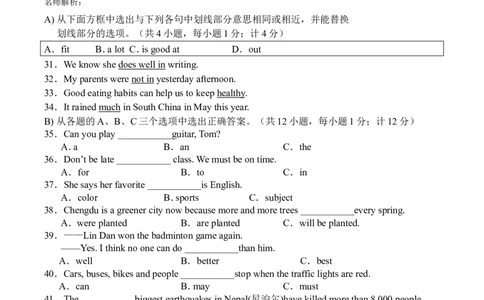 2015年四川省成都市中考英语试题及答案_中考真题_3.英语中考真题2015-2024年_地区卷_四川省_四川成都英语08-22