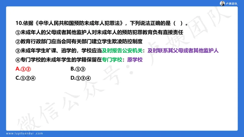 25下中小学科一卷一&middot;讲解_4-教培资料-26年最新资料-同步更新_初中高中教资_2025下中学教资笔试_0425下教资：中学押题汇总_5.25下最后三套卷-卢姨_中学卷一题目+答案