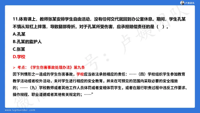 25下中小学科一卷一&middot;讲解_4-教培资料-26年最新资料-同步更新_初中高中教资_2025下中学教资笔试_0425下教资：中学押题汇总_5.25下最后三套卷-卢姨_中学卷一题目+答案
