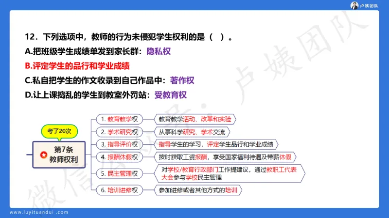 25下中小学科一卷一&middot;讲解_4-教培资料-26年最新资料-同步更新_初中高中教资_2025下中学教资笔试_0425下教资：中学押题汇总_5.25下最后三套卷-卢姨_中学卷一题目+答案