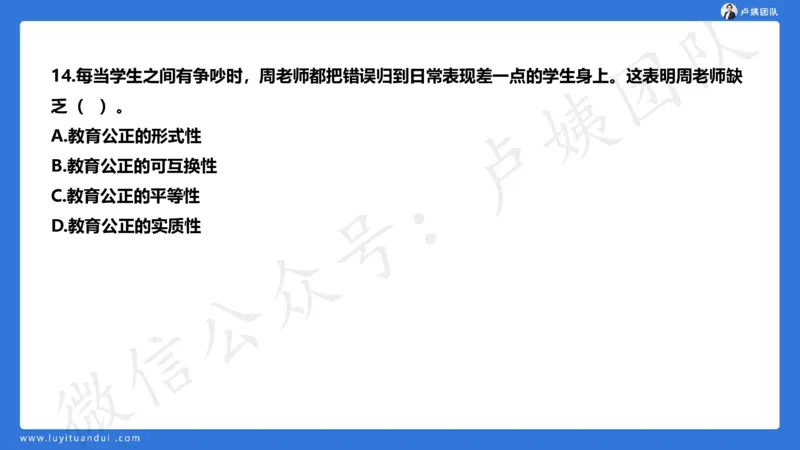 25下中小学科一卷一&middot;讲解_4-教培资料-26年最新资料-同步更新_初中高中教资_2025下中学教资笔试_0425下教资：中学押题汇总_5.25下最后三套卷-卢姨_中学卷一题目+答案