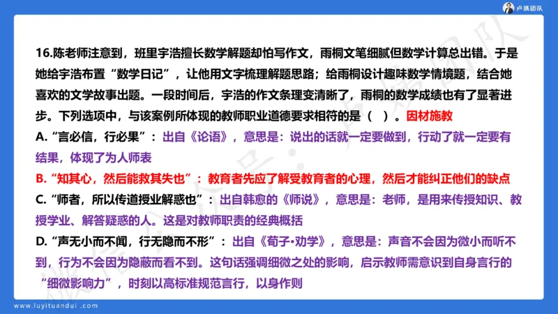 25下中小学科一卷一&middot;讲解_4-教培资料-26年最新资料-同步更新_初中高中教资_2025下中学教资笔试_0425下教资：中学押题汇总_5.25下最后三套卷-卢姨_中学卷一题目+答案