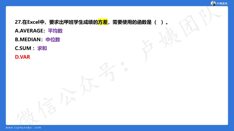 25下中小学科一卷一&middot;讲解_4-教培资料-26年最新资料-同步更新_初中高中教资_2025下中学教资笔试_0425下教资：中学押题汇总_5.25下最后三套卷-卢姨_中学卷一题目+答案