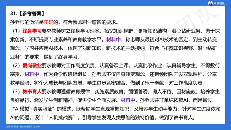 25下中小学科一卷一&middot;讲解_4-教培资料-26年最新资料-同步更新_初中高中教资_2025下中学教资笔试_0425下教资：中学押题汇总_5.25下最后三套卷-卢姨_中学卷一题目+答案