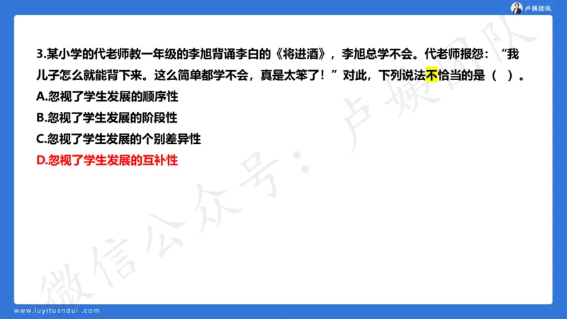 25下中小学科一卷一&middot;讲解_4-教培资料-26年最新资料-同步更新_初中高中教资_2025下中学教资笔试_0425下教资：中学押题汇总_5.25下最后三套卷-卢姨_中学卷一题目+答案