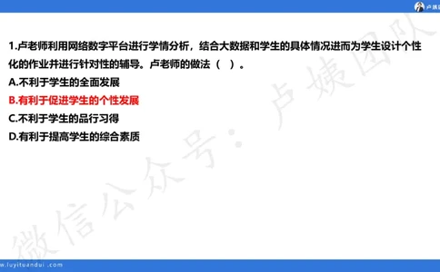 25下中小学科一卷一&middot;讲解_4-教培资料-26年最新资料-同步更新_初中高中教资_2025下中学教资笔试_0425下教资：中学押题汇总_5.25下最后三套卷-卢姨_中学卷一题目+答案